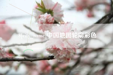 惠州中国地图轮廓彩色